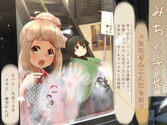 【簡体中文版】【イヤーキャンドル】道草屋-なつな3-たぬさんこんにちは【ずぶ濡れシャンプー】 By Translators Unite 【簡体中文版】【イヤーキャンドル】道草屋-なつな3-たぬさんこんにちは【ずぶ濡れシャンプー】 By Translators Unite