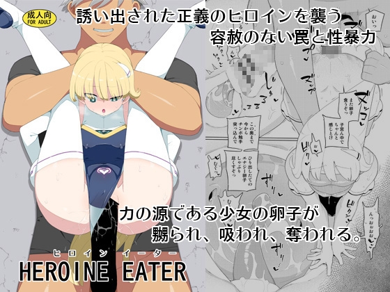 【韓国語版】ヒロインイーター By Translators Unite 【韓国語版】ヒロインイーター By Translators Unite