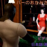 バーのおかみさんの日常 バーのおかみさんの日常