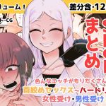 二等辺よろずイラスト・マンガ集 二等辺よろずイラスト・マンガ集