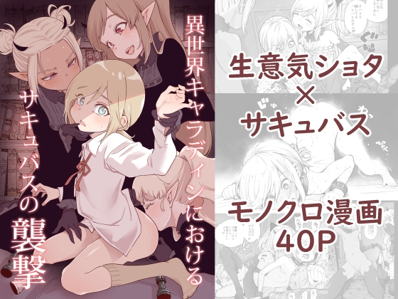 【韓国語版】異世界キャラディンにおけるサキュバスの襲撃 By Translators Unite