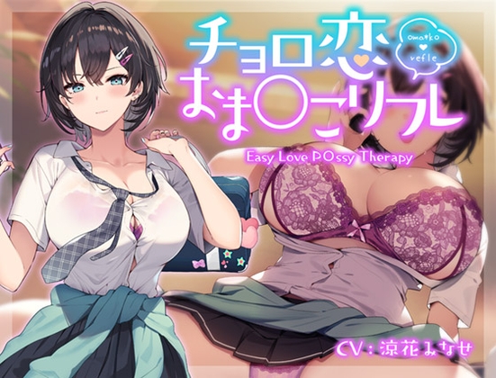 Easy Love P〇ssy Therapy By aoharu fetishism Easy Love P〇ssy Therapy By aoharu fetishism