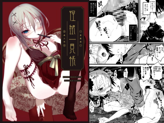 【繁体中文版】怪鼠一見帳・愛蔵版《特典音声あり版》 By Translators Unite 【繁体中文版】怪鼠一見帳・愛蔵版《特典音声あり版》 By Translators Unite