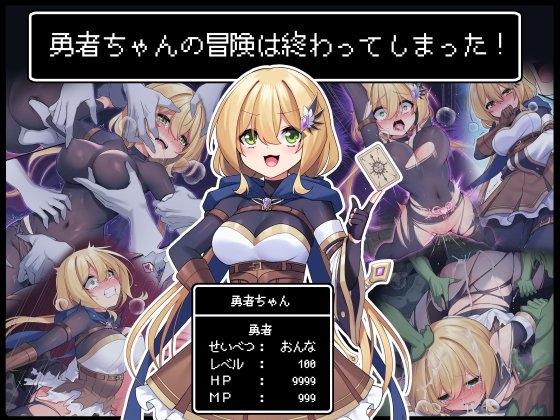 【韓国語版】勇者ちゃんの冒険は終わってしまった! By Translators Unite 【韓国語版】勇者ちゃんの冒険は終わってしまった! By Translators Unite