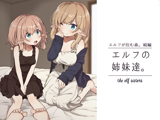 【簡体中文版】エルフの姉妹達。 By Translators Unite 【簡体中文版】エルフの姉妹達。 By Translators Unite