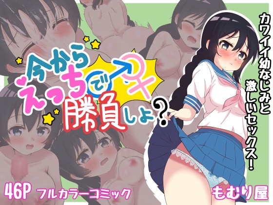 【繁体中文版】今からえっちで勝負しよ? By Translators Unite 【繁体中文版】今からえっちで勝負しよ? By Translators Unite