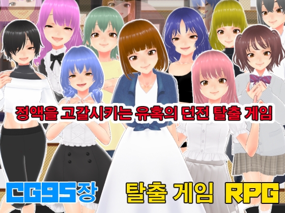 정액을 고갈시키는 유혹의 던전 탈출 게임【한국어판】 By キャスティング 정액을 고갈시키는 유혹의 던전 탈출 게임【한국어판】 By キャスティング