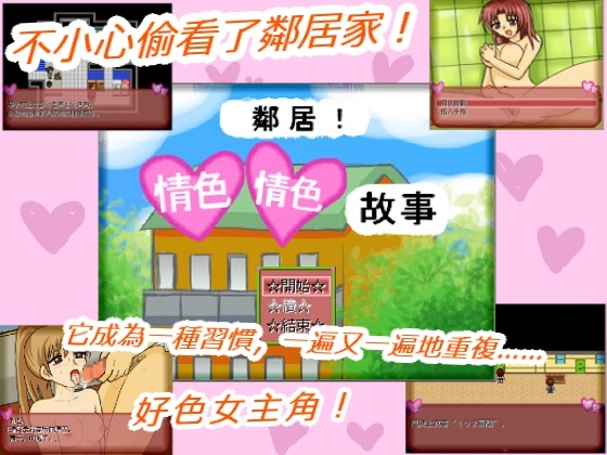 鄰居!情色情色故事 By Pretty Poisonous Mushroom 鄰居!情色情色故事 By Pretty Poisonous Mushroom