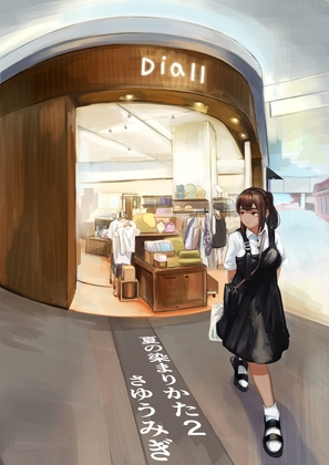 【繁体中文版】夏の染まりかた2 By Translators Unite