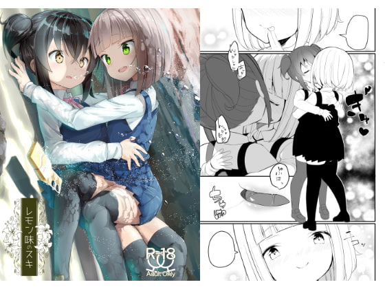 【繁体中文版】レモン味のスキ By Translators Unite 【繁体中文版】レモン味のスキ By Translators Unite