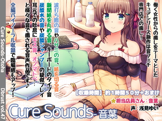 【繁体中文版】【立体音響】Cure Sounds-音葉【特典音声あり】 By Translators Unite 【繁体中文版】【立体音響】Cure Sounds-音葉【特典音声あり】 By Translators Unite