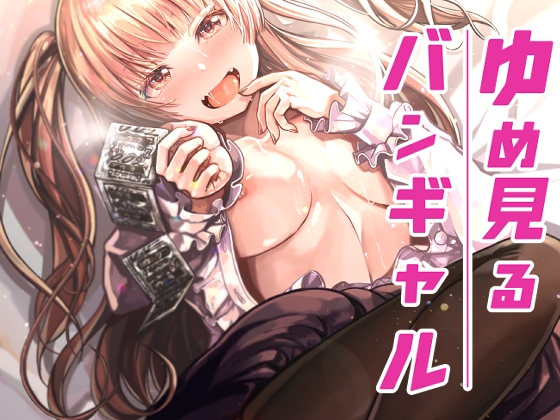 【韓国語版】ゆめみるバンギャル By Translators Unite 【韓国語版】ゆめみるバンギャル By Translators Unite