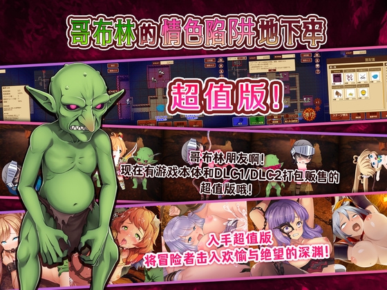 【简体中文版】哥布林的情色陷阱地下牢~超值装~ By Green empire 【简体中文版】哥布林的情色陷阱地下牢~超值装~ By Green empire