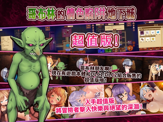 【繁體中文版】哥布林的情色陷阱地下城~超值版~ By Green empire 【繁體中文版】哥布林的情色陷阱地下城~超值版~ By Green empire