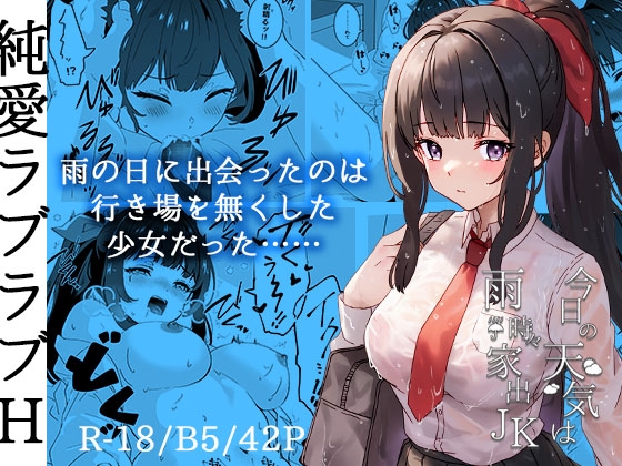 【韓国語版】今日の天気は雨時々家出JK By Translators Unite