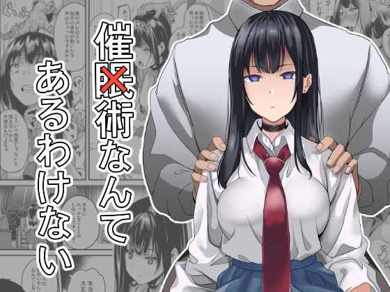 【韓国語版】催×術なんてあるわけない By Translators Unite