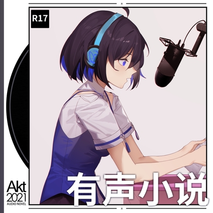 【有声小说】《Bunny jump》1~4 By Akt 【有声小说】《Bunny jump》1~4 By Akt