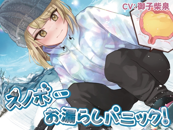 【韓国語版】【おしっこ我慢】スノボーお漏らしパニック! By Translators Unite 【韓国語版】【おしっこ我慢】スノボーお漏らしパニック! By Translators Unite