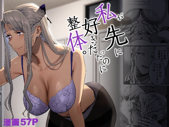 [ENG Ver.] But I Liked Her First Chiropractor. By Translators Unite