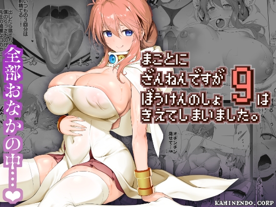 【繁体中文版】まことにざんねんですが ぼうけんのしょ9は消えてしまいました。 By Translators Unite 【繁体中文版】まことにざんねんですが ぼうけんのしょ9は消えてしまいました。 By Translators Unite