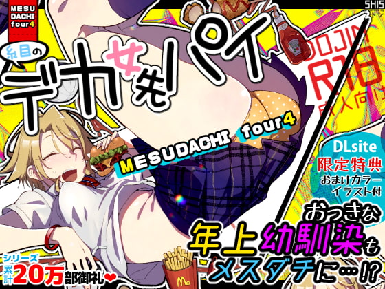 【韓国語版】メスダチfour糸目のデカ女先パイ By Translators Unite 【韓国語版】メスダチfour糸目のデカ女先パイ By Translators Unite