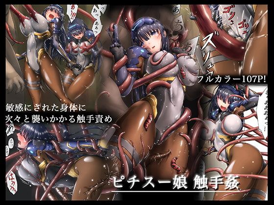 【英語版】ピチスー娘触手姦 By Translators Unite 【英語版】ピチスー娘触手姦 By Translators Unite