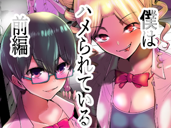 【韓国語版】僕はハメられている 前編 By Translators Unite 【韓国語版】僕はハメられている 前編 By Translators Unite