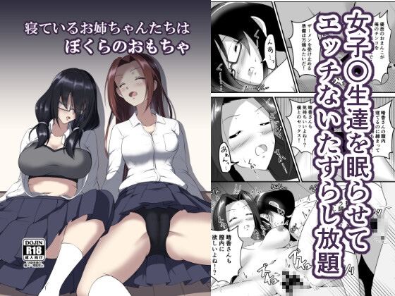 【韓国語版】寝ているお姉ちゃんたちはぼくらのおもちゃ By Translators Unite 【韓国語版】寝ているお姉ちゃんたちはぼくらのおもちゃ By Translators Unite