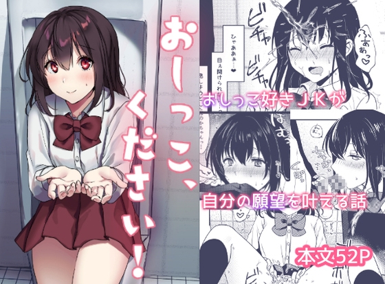 【簡体中文版】おしっこ、ください! By Translators Unite