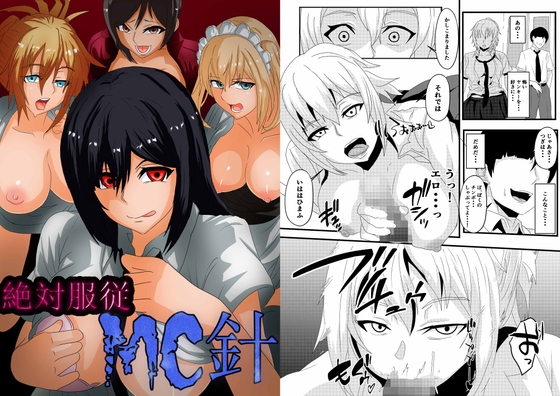 【繁体中文版】絶対服従 MC針 By Translators Unite 【繁体中文版】絶対服従 MC針 By Translators Unite