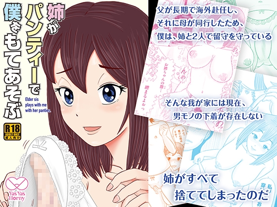 【韓国語版】姉がパンティーで僕をもてあそぶ By Translators Unite 【韓国語版】姉がパンティーで僕をもてあそぶ By Translators Unite