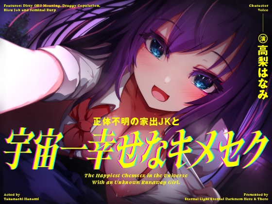 【繁体中文版】【きったねぇオホ声でお薬交尾】正体不明の家出JKと、宇宙一幸せなキメセク【フェラ抜きザーメンゲップ】 By Translators Unite 【繁体中文版】【きったねぇオホ声でお薬交尾】正体不明の家出JKと、宇宙一幸せなキメセク【フェラ抜きザーメンゲップ】 By Translators Unite