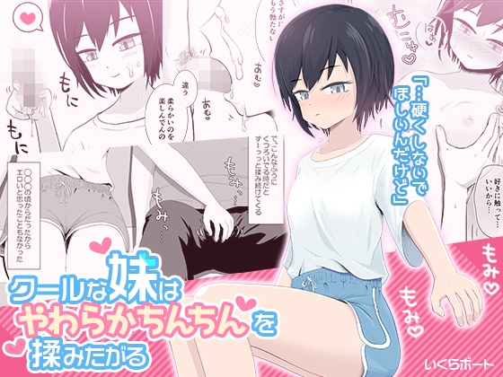 【韓国語版】クールな妹はやわらかちんちんを揉みたがる By Translators Unite 【韓国語版】クールな妹はやわらかちんちんを揉みたがる By Translators Unite