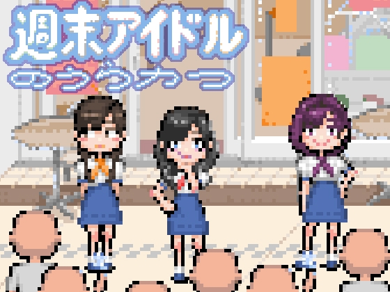 週末アイドルのうらかつ Weekend Idols and their secret events By Hoodie Corp 週末アイドルのうらかつ Weekend Idols and their secret events By Hoodie Corp