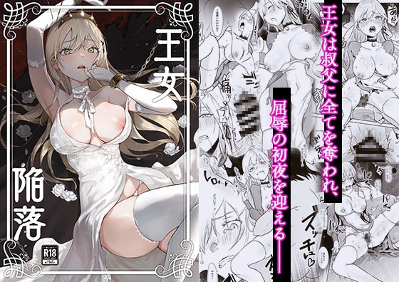 【繁体中文版】王女陥落 By Translators Unite 【繁体中文版】王女陥落 By Translators Unite