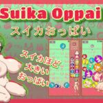 Suika Oppai Suika Oppai