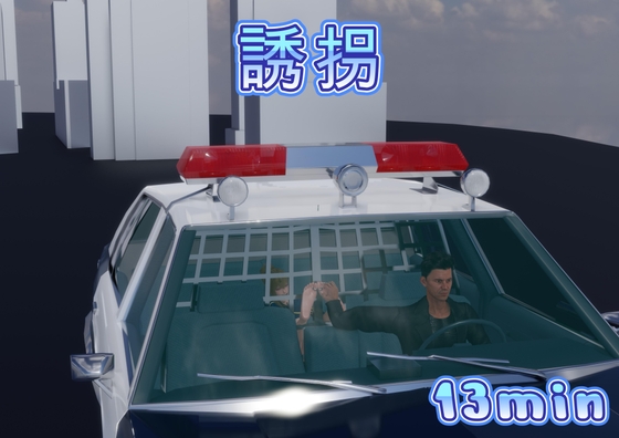 誘拐 By SFL 誘拐 By SFL