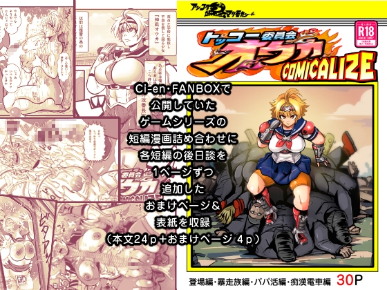 【簡体中文版】トッコー委員会オウカ・コミカライズ~短編漫画詰め合わせ集~ By Translators Unite 【簡体中文版】トッコー委員会オウカ・コミカライズ~短編漫画詰め合わせ集~ By Translators Unite