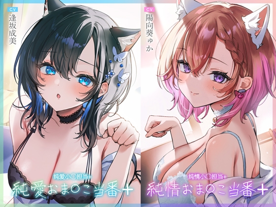 纯爱小穴担当+/纯情小穴担当+ By aoharu fetishism 纯爱小穴担当+/纯情小穴担当+ By aoharu fetishism