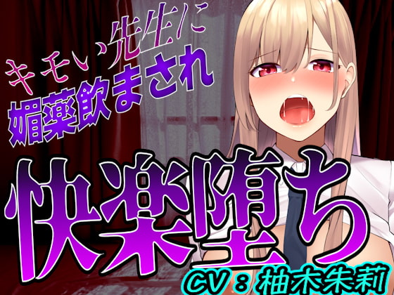 【韓国語版】【台本公開】先生に助けてもらったはずが媚薬漬けの個人指導で快楽堕ちになっちゃった… By Translators Unite 【韓国語版】【台本公開】先生に助けてもらったはずが媚薬漬けの個人指導で快楽堕ちになっちゃった… By Translators Unite