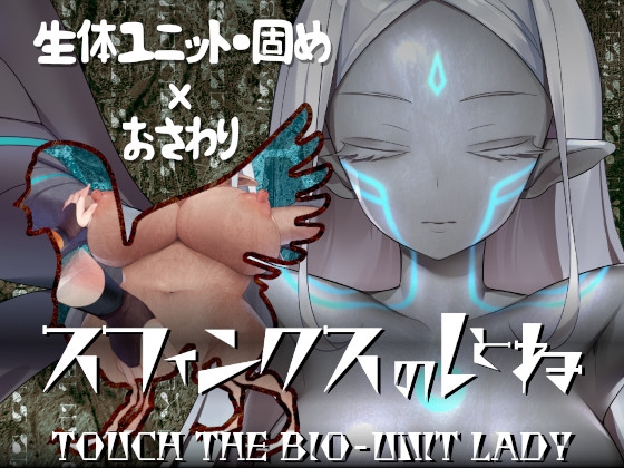 TOUCH THE BIO-UNIT LADY By egig ere faundation TOUCH THE BIO-UNIT LADY By egig ere faundation
