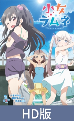 【HD版】幼女彈珠汽水 第二話 心跳不已的攝影時間與戀愛的ABC / 【繁体中文版】小女ラムネ 第2話 ドキドキの撮影タイムと恋のABC By メリー・ジェーン 【HD版】幼女彈珠汽水 第二話 心跳不已的攝影時間與戀愛的ABC / 【繁体中文版】小女ラムネ 第2話 ドキドキの撮影タイムと恋のABC By メリー・ジェーン