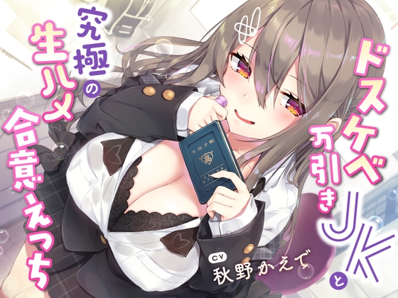 【繁体中文版】【現役JK生オナホ♪】ドスケベ万引きJKと究極の生ハメ合意えっち By Translators Unite 【繁体中文版】【現役JK生オナホ♪】ドスケベ万引きJKと究極の生ハメ合意えっち By Translators Unite