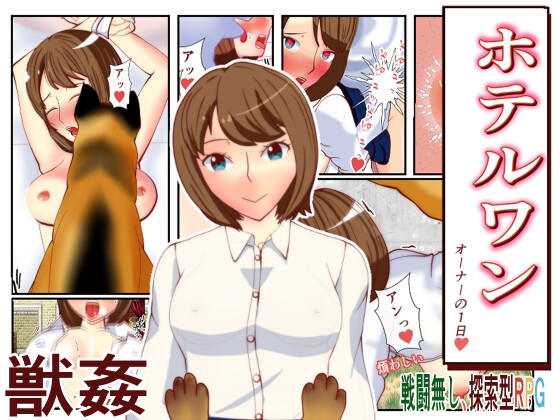 ホテルワンオーナーの1日 By Genbu-dou ホテルワンオーナーの1日 By Genbu-dou