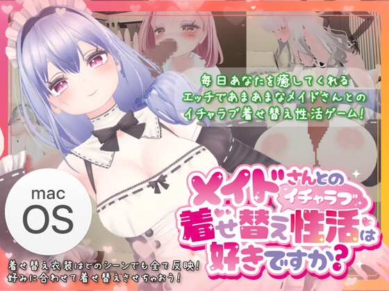 メイドさんとのイチャラブ着せ替え性活は好きですか?(Mac版) By MukudoriGames メイドさんとのイチャラブ着せ替え性活は好きですか?(Mac版) By MukudoriGames