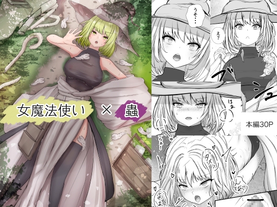【繁体中文版】女魔法使いさん蟲姦話 By Translators Unite 【繁体中文版】女魔法使いさん蟲姦話 By Translators Unite