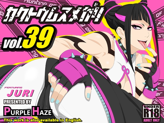 格闘娘狩り Vol39 ジュリ 編 By PURPLE HAZE 格闘娘狩り Vol39 ジュリ 編 By PURPLE HAZE