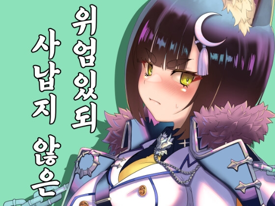 위엄있되 사납지 않은 By Ring Wonder Ring 위엄있되 사납지 않은 By Ring Wonder Ring