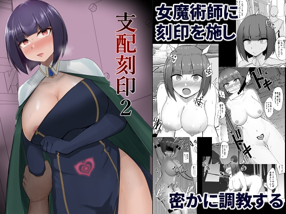 【簡体中文版】支配刻印 2 By Translators Unite 【簡体中文版】支配刻印 2 By Translators Unite