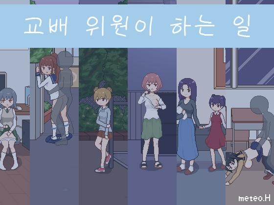 【AI번역 패치】교배 위원이 하는 일 By meteo.H 【AI번역 패치】교배 위원이 하는 일 By meteo.H